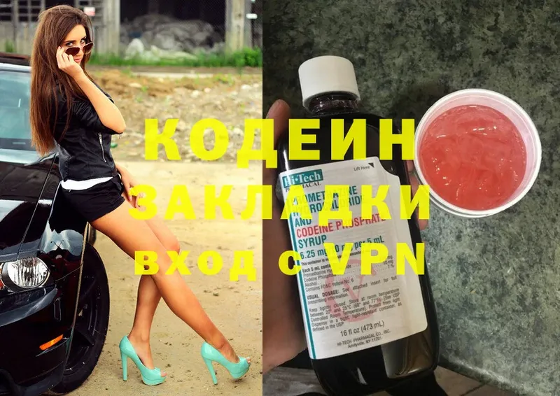 купить закладку  Петровск  Кодеиновый сироп Lean напиток Lean (лин) 